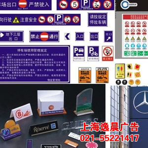 上海標(biāo)識標(biāo)牌制作,標(biāo)識標(biāo)牌,標(biāo)牌加工制作