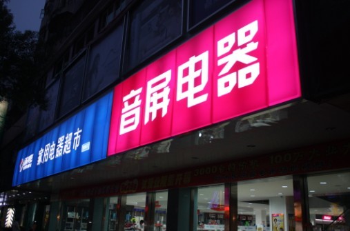 上海吸塑招牌門(mén)頭制作，鋁塑板門(mén)頭招牌