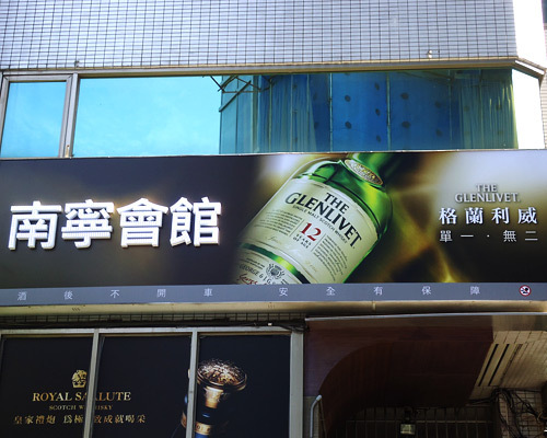 發(fā)光門(mén)頭字制作