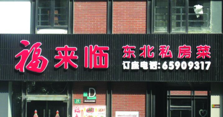 門(mén)頭發(fā)光字制作