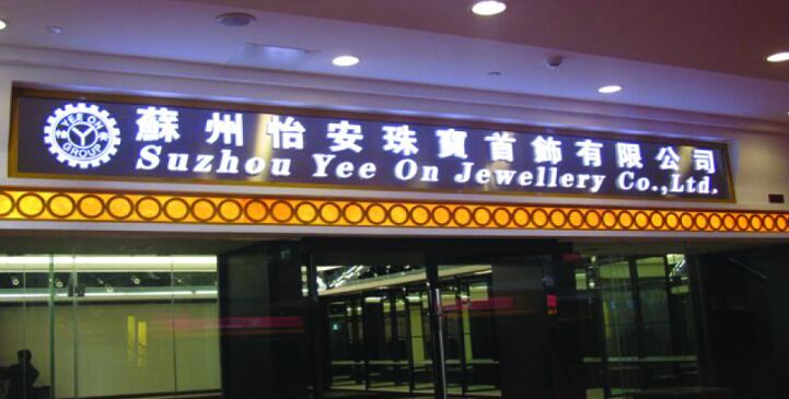 門(mén)頭發(fā)光字標(biāo)識(shí)制作